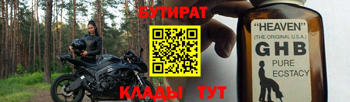 Бутират  Вход с VPN  Донецк  Бутират буратино 