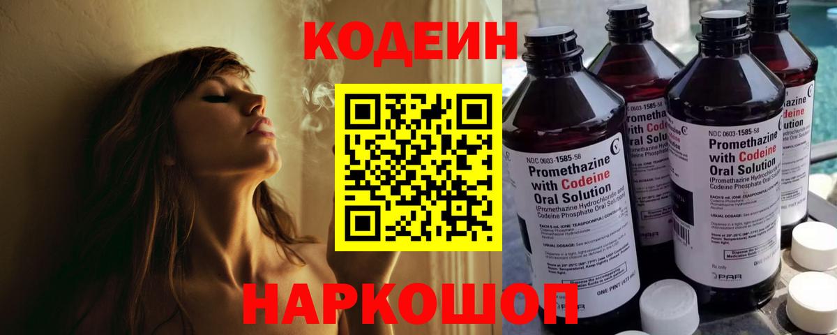 Кодеиновый сироп Lean напиток Lean (лин) Донецк