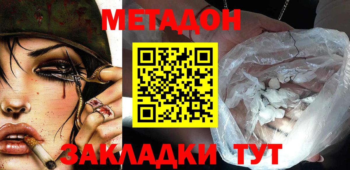 МЕТАДОН кристалл  Вход с VPN  Метадон кристалл  Донецк 
