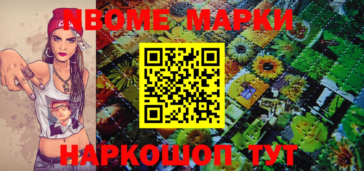 Марки NBOMe  Вход с VPN  Донецк  Наркотические марки 1500мкг 